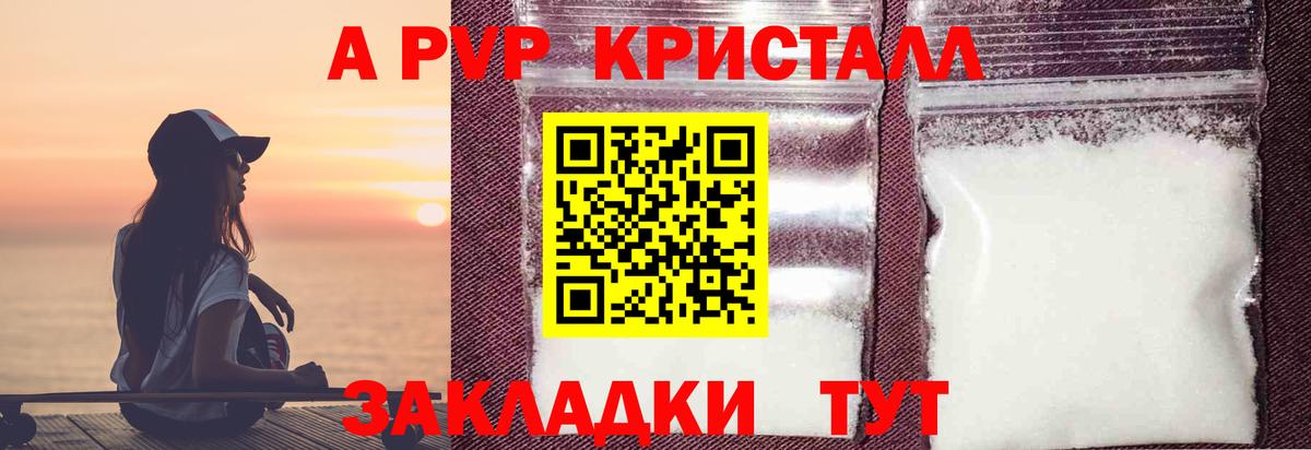 Заводоуковск  Alpha-PVP  Alpha-PVP СК КРИС  Вход с VPN  Альфа ПВП Crystall  Alpha-PVP Соль 