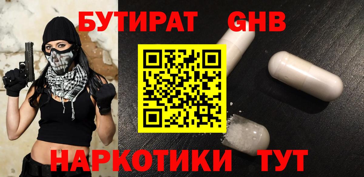 Бутират 99% Заводоуковск