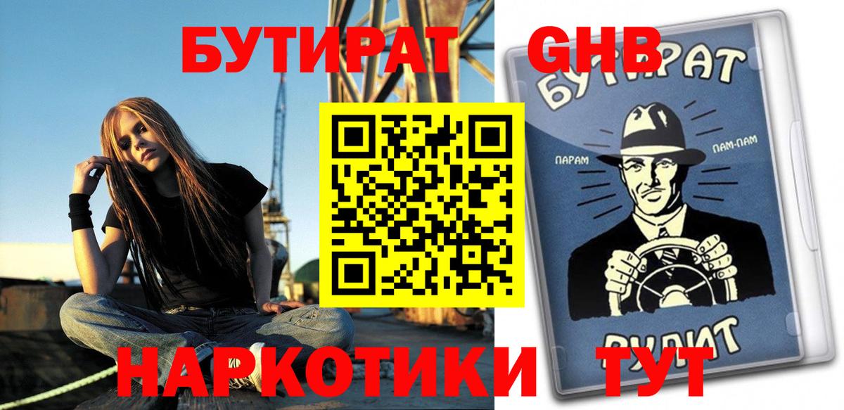 Бутират 99%  Заводоуковск 