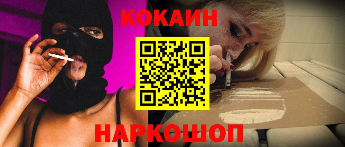 КОКАИН Fish Scale  COCAIN Перу  Заводоуковск  Вход с VPN 