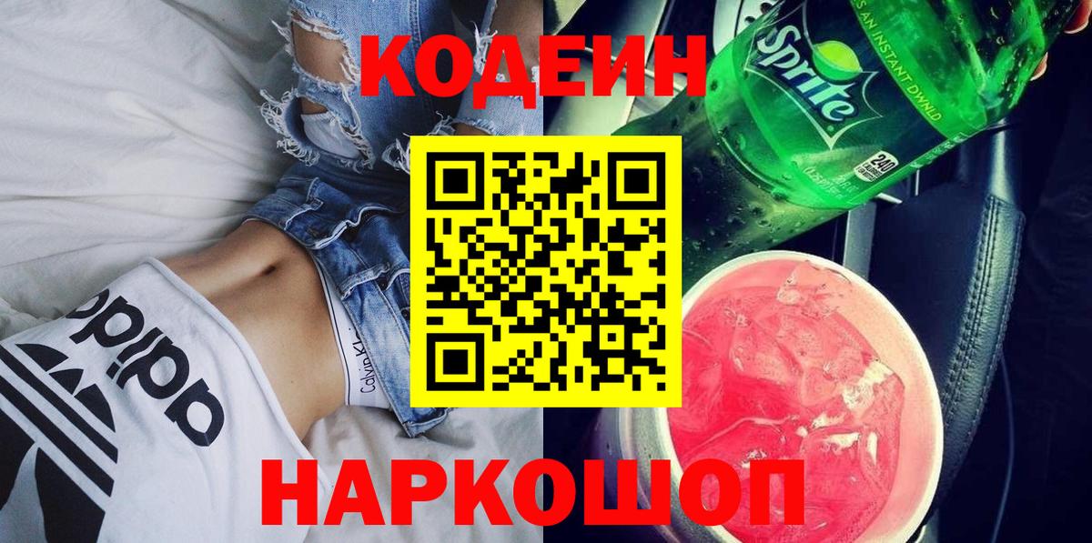 Кодеин Purple Drank  Кодеин Purple Drank  Заводоуковск 