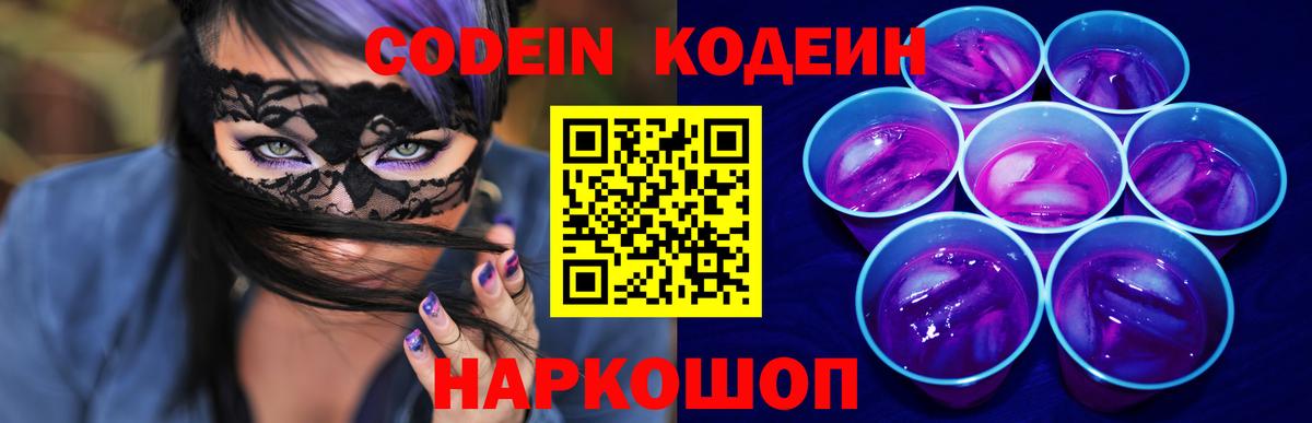 Кодеиновый сироп Lean напиток Lean (лин)  Вход с VPN  Заводоуковск 