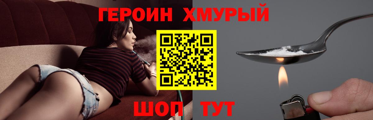 ГЕРОИН  ГЕРОИН VHQ  Вход с VPN  Заводоуковск 
