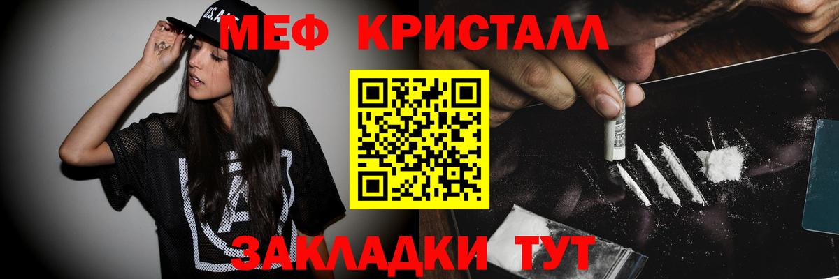 Мефедрон кристаллы Заводоуковск