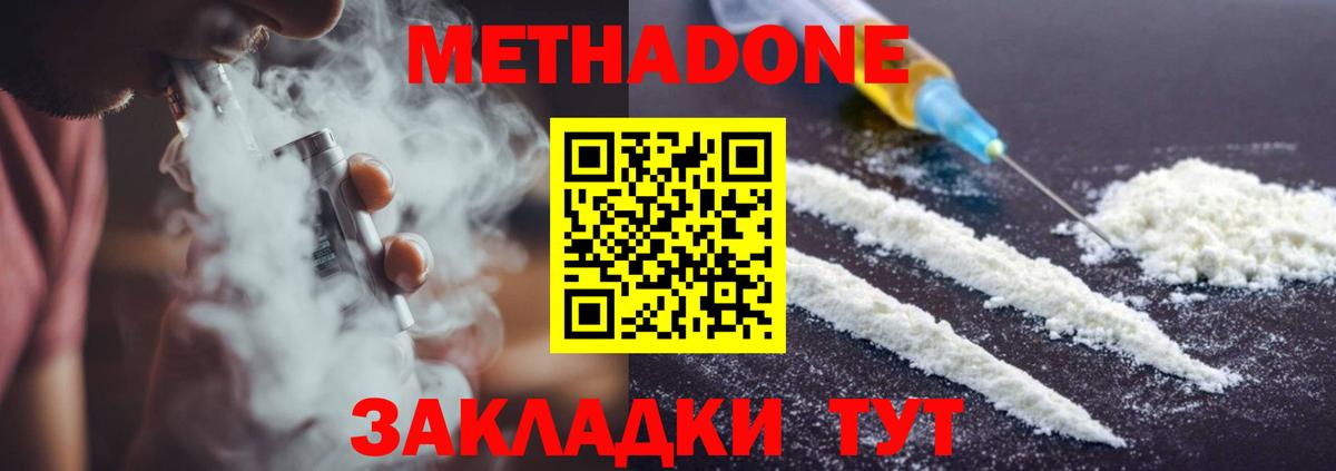 Метадон мёд Заводоуковск