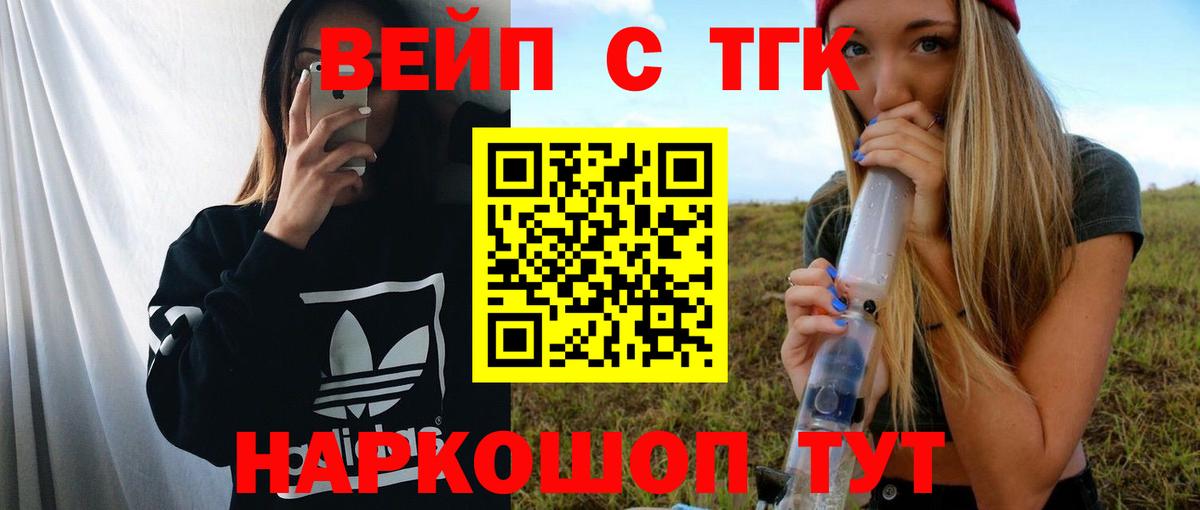 ТГК вейп с тгк  Дистиллят ТГК жижа  дарнет шоп  Заводоуковск  Вход с VPN 